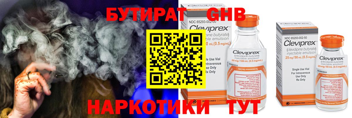 Альметьевск  Бутират оксибутират  Вход с VPN 