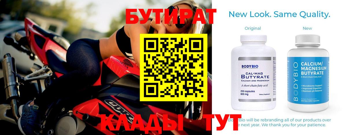 БУТИРАТ 1.4BDO  БУТИРАТ  Альметьевск 