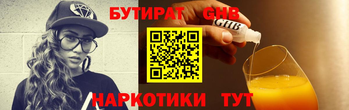 Бутират бутандиол Альметьевск