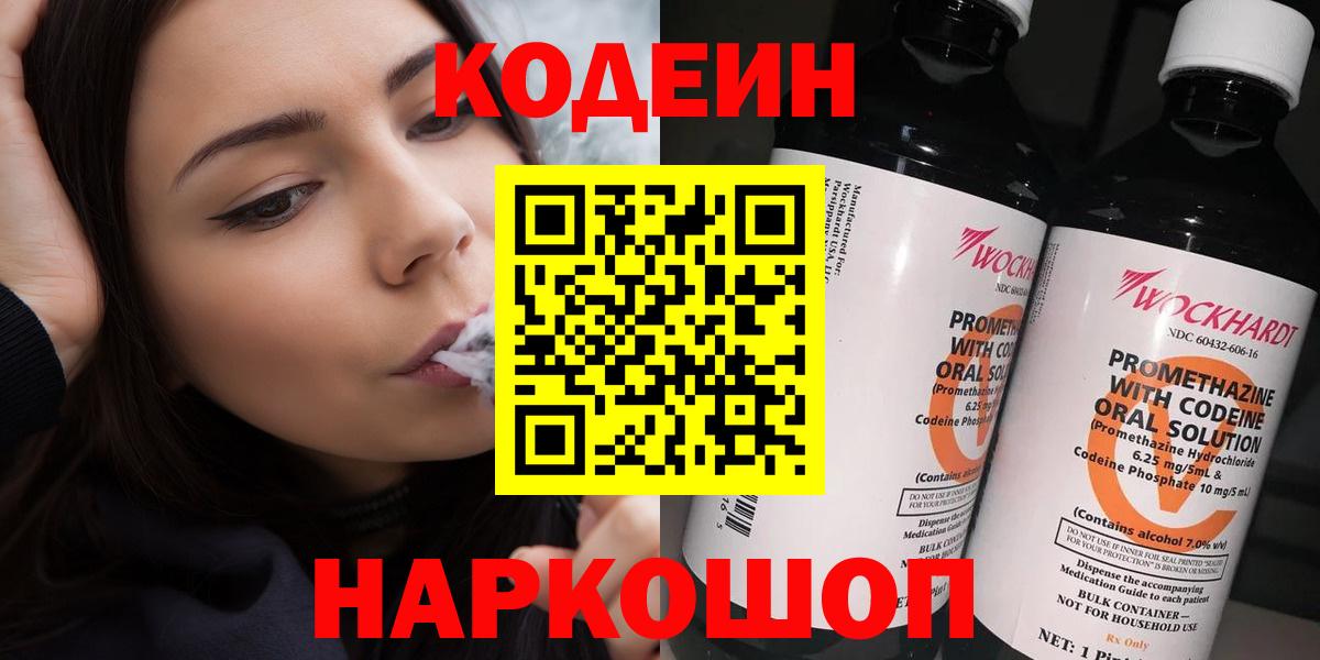 Кодеин Purple Drank Альметьевск
