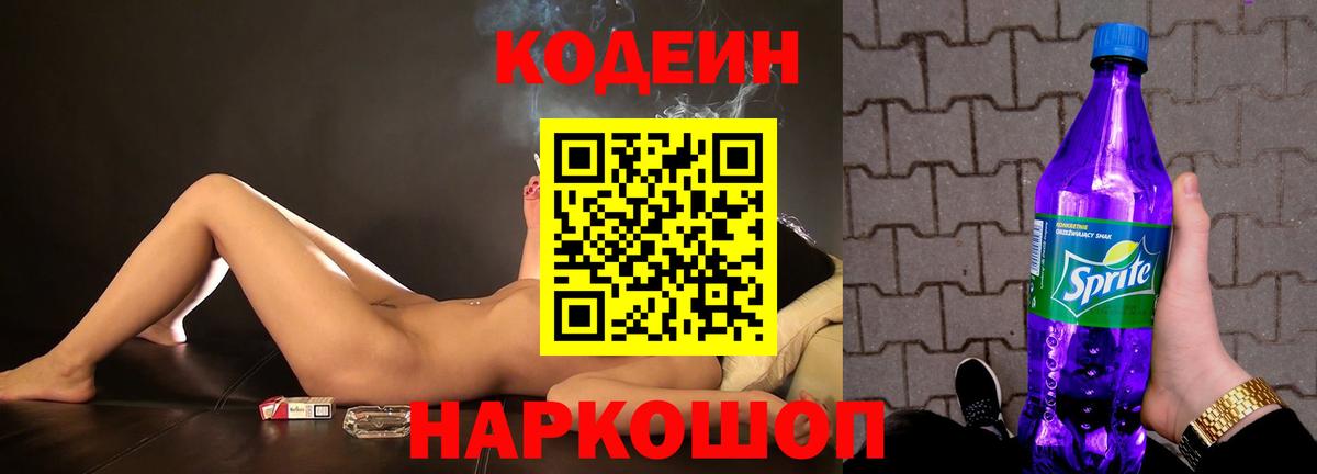 Codein Purple Drank Альметьевск