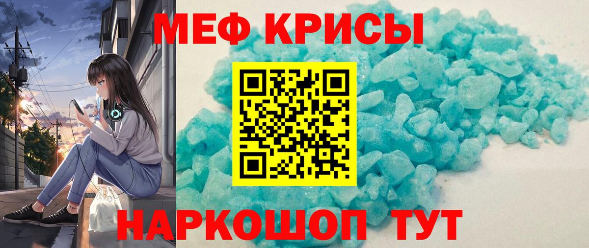 Альметьевск  МЯУ-МЯУ кристаллы  МЕФ  Меф мяу мяу  Вход с VPN 