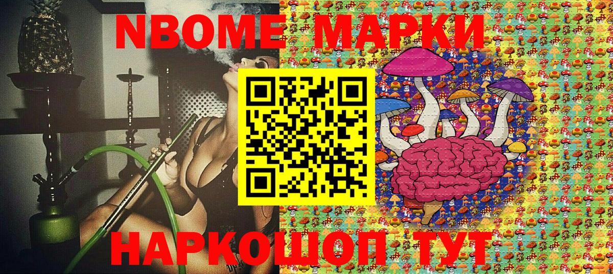Марки N-bome 1,8мг Альметьевск